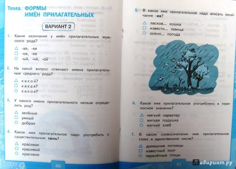 Русский язык 4 класс тест. Канакина школа России. Тесты по русскому языку 2 класс школа России. Тесты русский язык 4 класс школа России. Тесты по русскому языку 2 класс школа России Канакина.