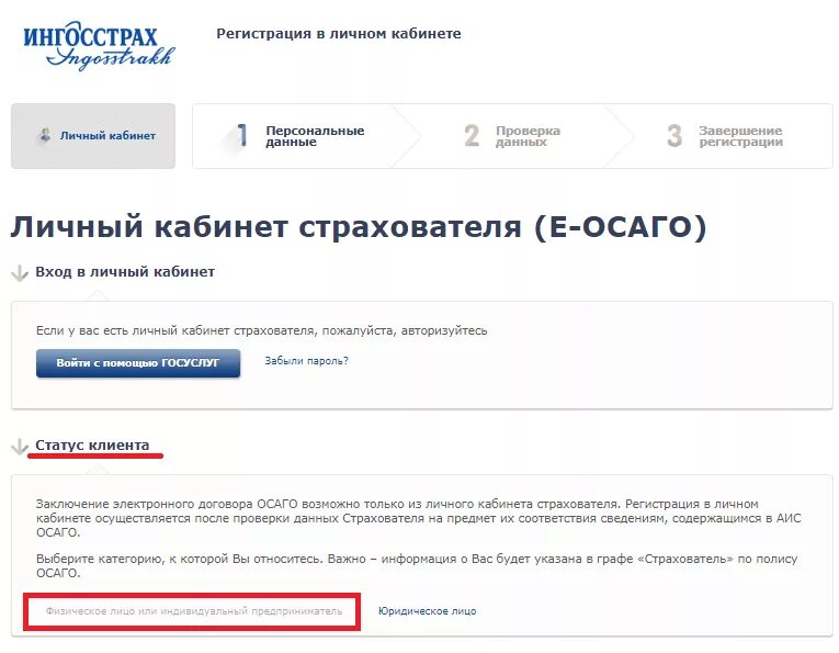 Сайт ингосстрах личный кабинет. Ингосстрах личный кабинет. AIS ингосстрах. Личный кабинет ингосстрах ОСАГО войти.