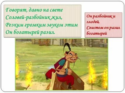 Чем прикрывался князь от свиста соловья разбойника