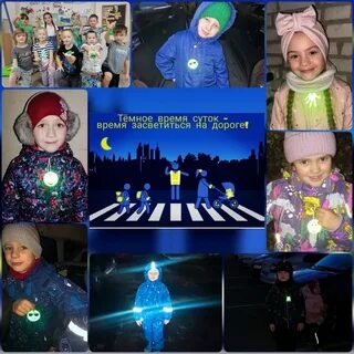 Акция засветись
