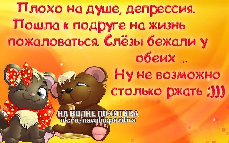 Подруге позитивное. Позитивный стишок для поднятия настроения. позитивные открытки подруге. позитивные стишки. стихи позитивные на каждый день.