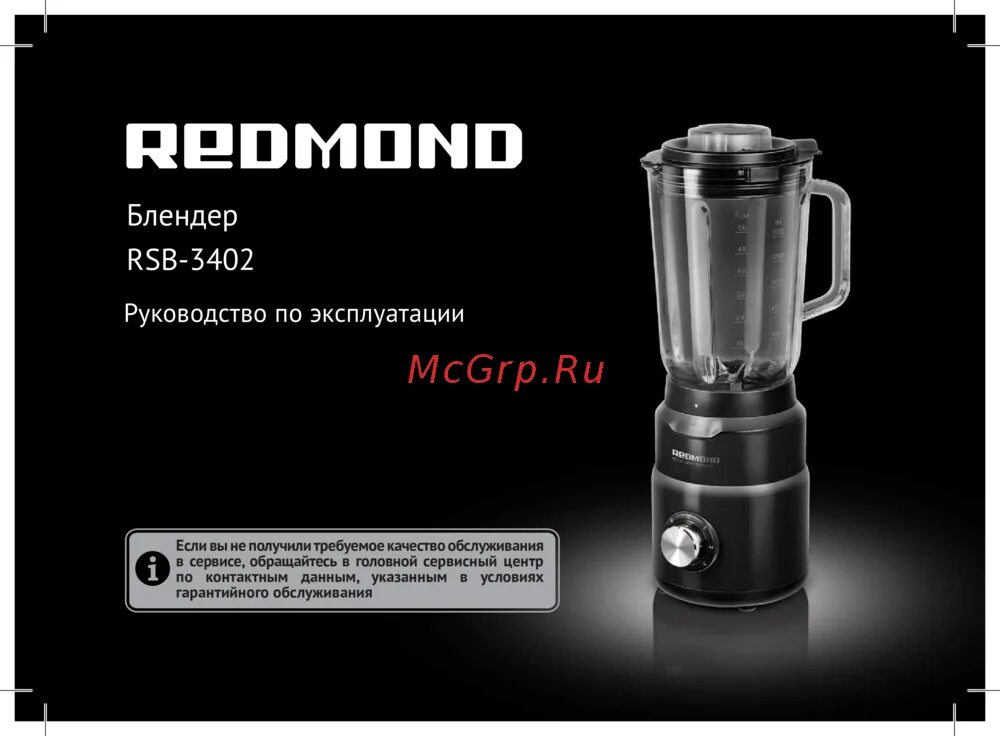 Блендер 3402. Блендер Redmond RSB-3402. Стационарный блендер Redmond RSB-3402, черный. Блендер Redmond 3402. Чаша блендера RSB-3402.