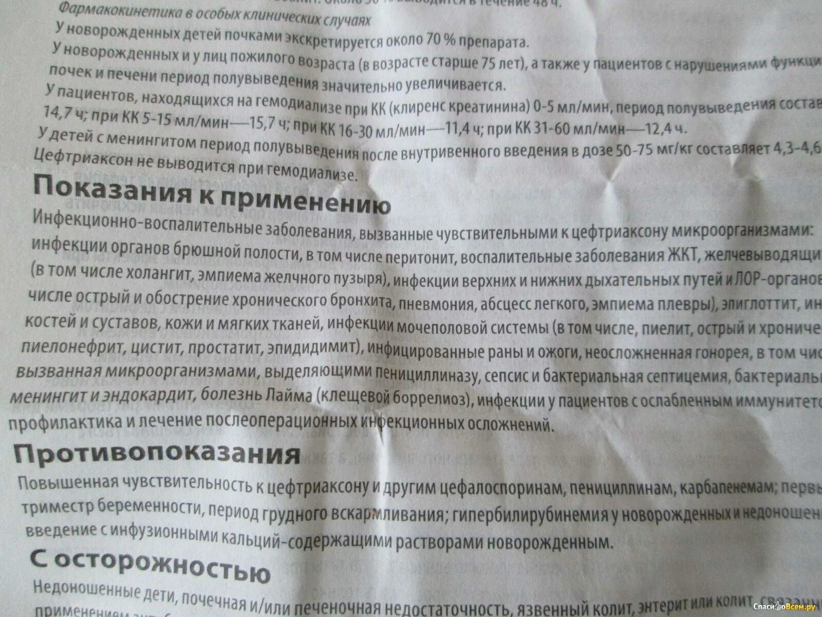 Цефтриаксон в год. Антибиотик цефтриаксон уколы 500мг. цефтриаксон уколы 5мл. уколы антибиотики цефтриаксон показания. цефтриаксон таблетки инструкция.