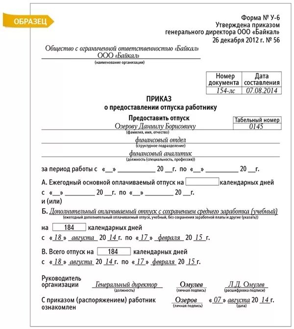 Приказ на учебный отпуск образец. Пример приказа на учебный отпуск. Приказ по школе о предоставлении учебного отпуска. Образец приказа о предоставлении учебного отпуска работнику. Учебный отпуск предоставляется