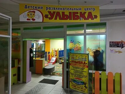 Улыбка омск
