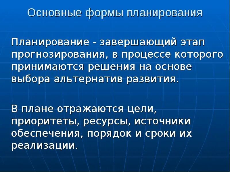 Тест макроэкономического планирования и прогнозирования. Основные этапы прогнозирования. цель макроэкономического планирования. формы макроэкономического планирования и прогнозирования. сущность макроэкономического планирования.