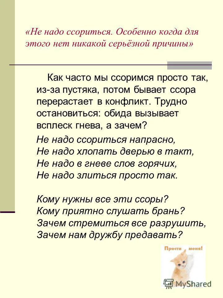 Давай не будем ссориться стихи. Не надо ссориться. Стих немнадо ссориться. Не надо ссорится стихотворение. Не нужно ссориться