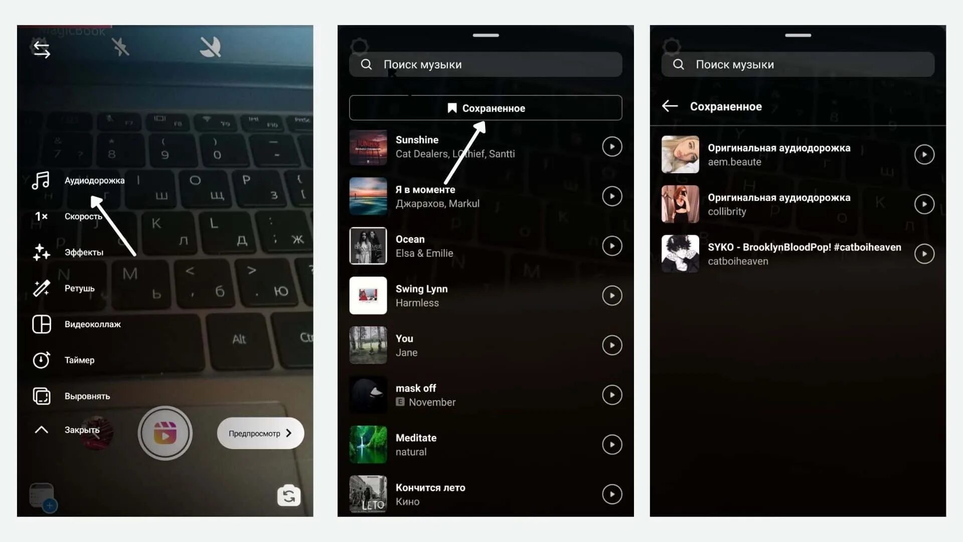 Как сохранить черновик рилс. Как в Рилс добавить музыку. Как добавить музыку в Рилс в Инстаграм. Как найти музыку в инстаграме. Как сохранить музыку в Рилс.