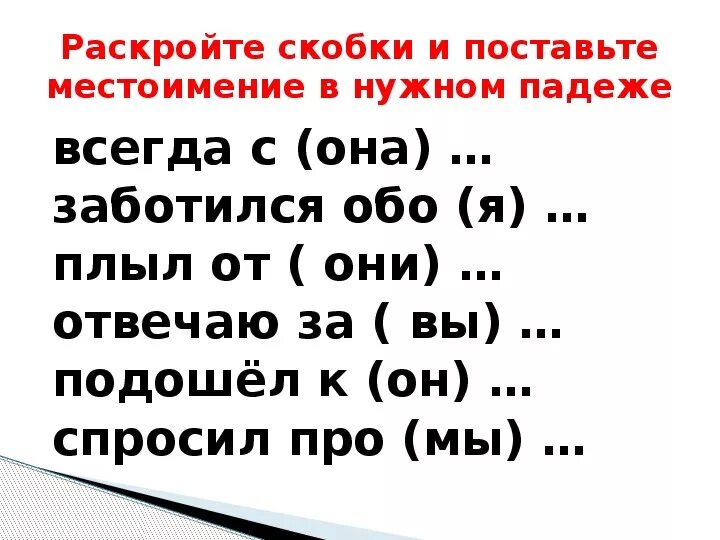 Местоимение 3 класс карточки с заданиями. Обобщение по теме местоимение 4 класс школа России презентация. Карточки с заданием на тему местоимение. Упражнения по теме местоимения 4 класс. Презентация на тему местоимение 4 класс.