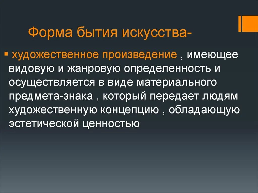 Общество как форма бытия. Формы искусства. формы существования искусства. форма иска. предмет и форма бытия искусства.