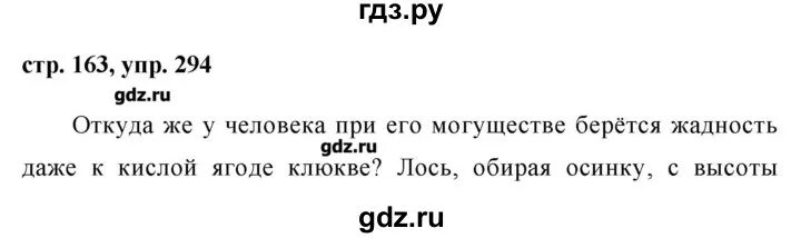 Русский язык 8 класс разумовская упр 294. Упражнение 294 по русскому языку 8 класс. Русский язык 8 класс ладыженская упражнение / 294. Русский язык шестой класс упражнение 294. Упражнение 294 по русскому языку 6 класс.