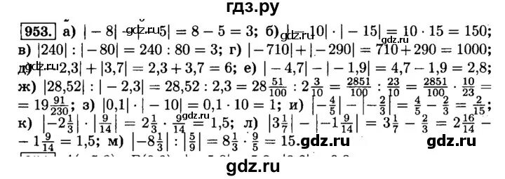 Гдз по математике 6 класс номер 953. Номер 953 математика. Гдз по математике 6 класс Виленкин номер 953. Гдз по математкиномер 953. Английский 6 класс виленкин учебник