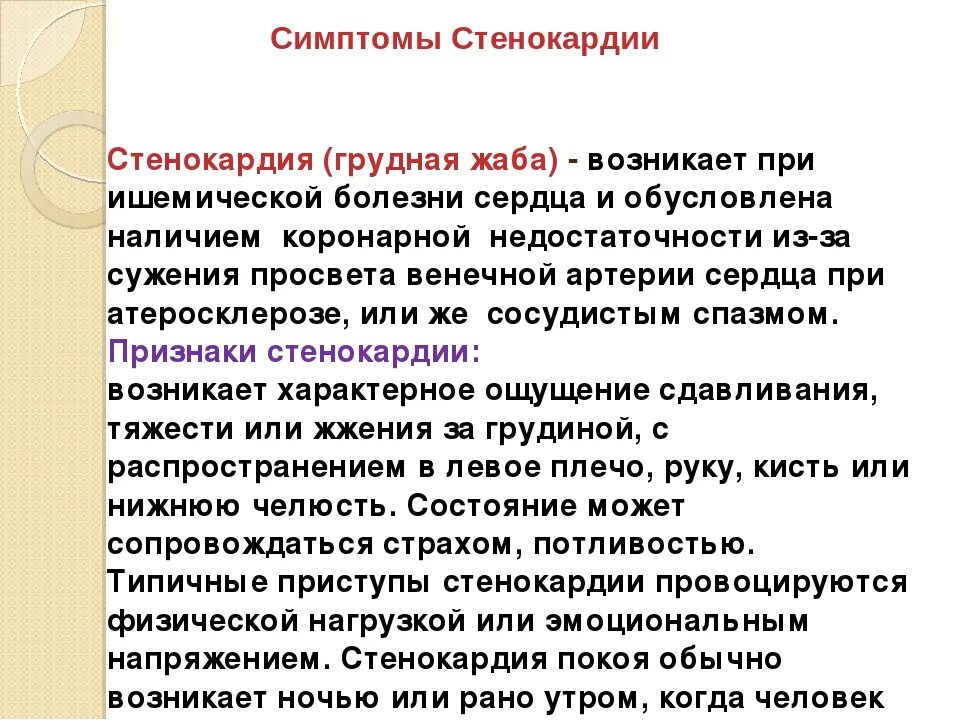 Основным симптомом стенокардии является. Клинические проявления. Признаки стенокардии. Как проявляется стенокардия сердца симптомы. Клинические симптомы стенокардии.