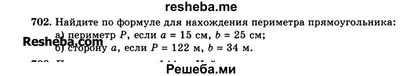 Математика 5 класс виленкин 1 часть решебник. Математика 5 класс Виленкин 1 часть номер 704. Номер 704 по математике 5 класс Виленкин.