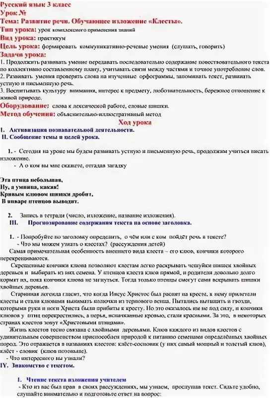 План урока изложение обучающее 6 класс. План урока изложение обучающее 6 класс