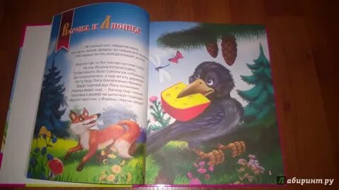 Басня белорусская 4 класс