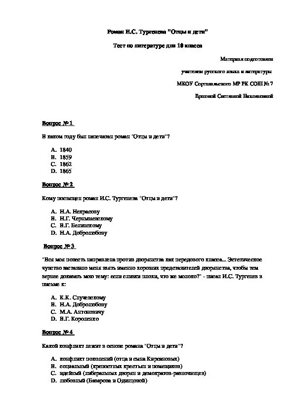 Тест отец и сыновья. Тест по отцы и дети 10 класс. тест по отцам и детям 10. тест отцы и дети 10 класс с ответами. тест отцы и дети с ответами.