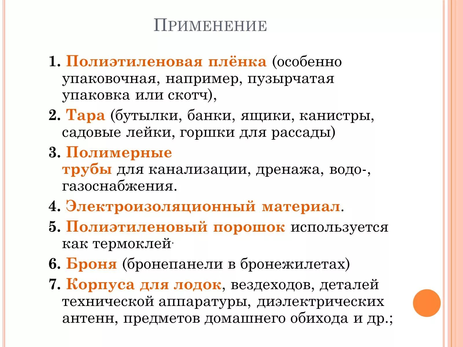 Полиэтилен применение. Применение полиэтилена кратко. Область применения полиэтилена. Сферы применения полиэтилена. Области применения полиэтилена