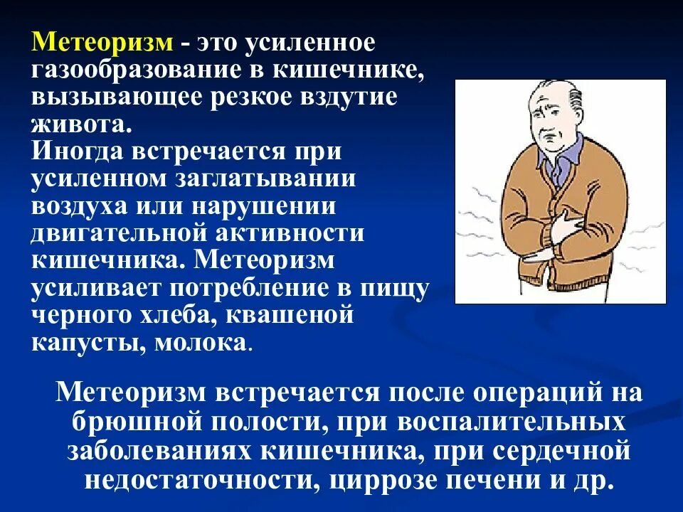 Почему в кишечнике много газов. Вздутие кишечника и газообразование. Усиленное газообразование. Образование газов в кишечнике. Повышенное образование газов в кишечнике причины.