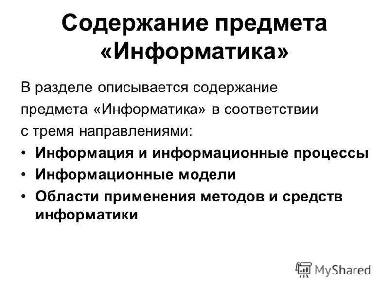 Методы и средства информатики