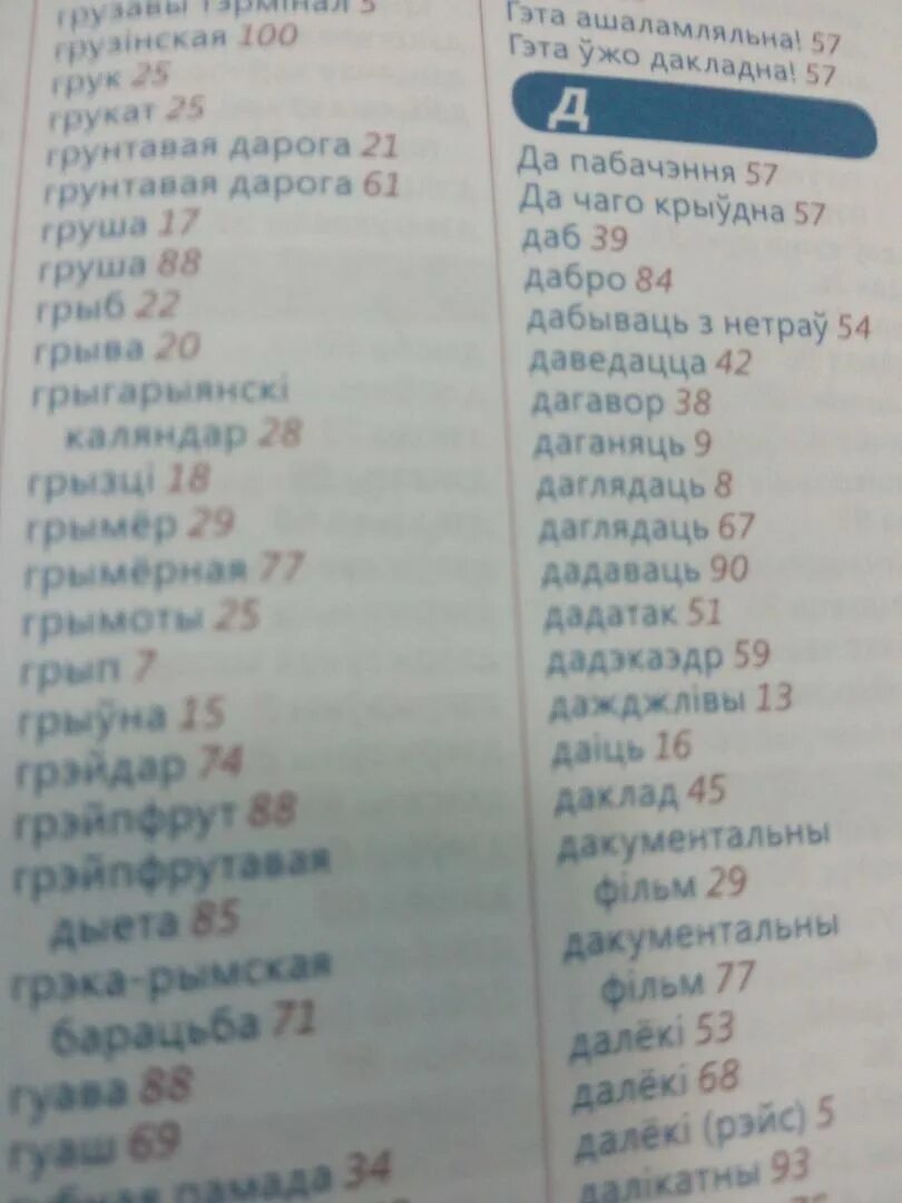 Украинские слова на русском. Сходство славянских языков таблица. Одинаковые слова в русском и польском. Фразы на белорусском языке с переводом. Словарь белорусского языка.