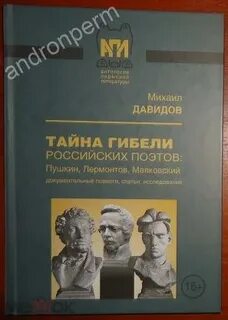 Тайны поэтов