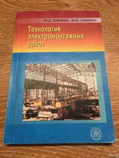 В общая технология электромонтажных работ. М мысьянов а. Технология электромонтажных работ нестеренко. Григорьева с. Положение о производственном контроле.
