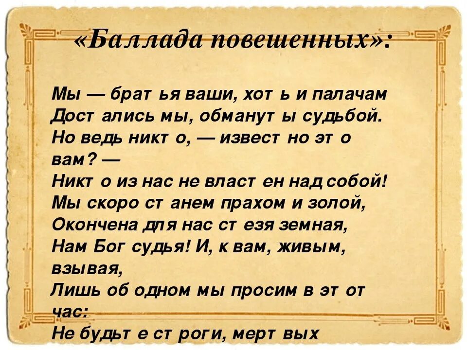 Метафоры в балладе
