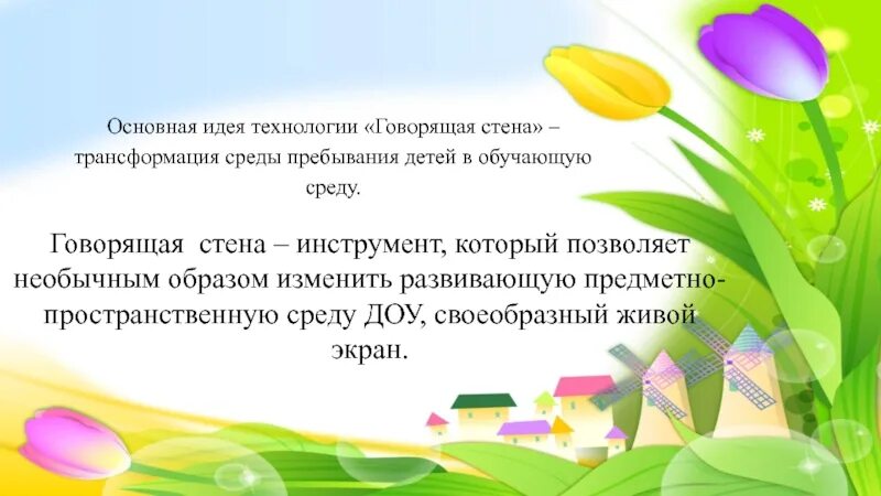 Голос ребенка в среде