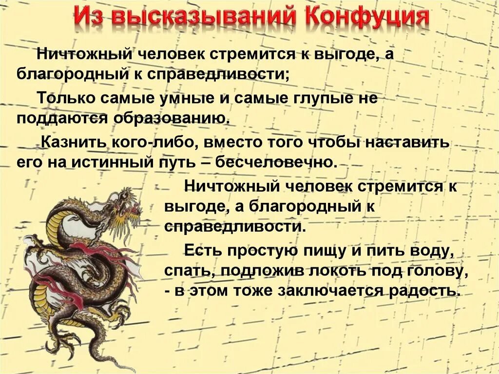 Стремиться к выгоде. Ничтожный человек стремится к выгоде а благородный к справедливости. ничтожный человек стремится к выгоде. кроссворд высказывания конфуция. казнить кого либо вместо того чтобы.