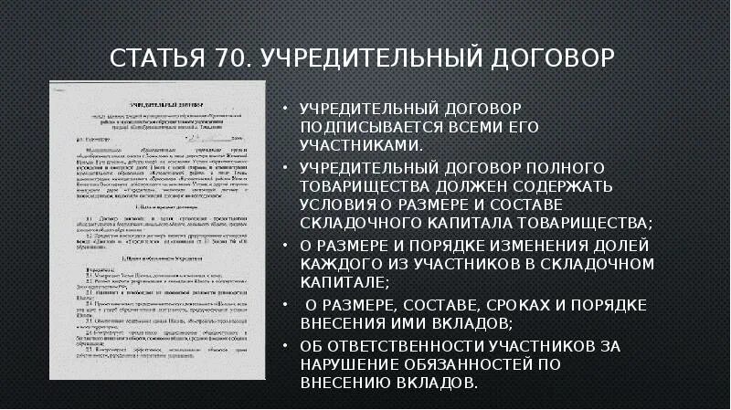 Устав является сделкой