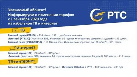 Региональные телесистемы