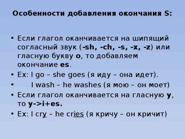 Глаголы оканчивающиеся на s. Окончание s в английском языке. Окончание s у глаголов в английском языке. Окончание s es в английском языке у глаголов.