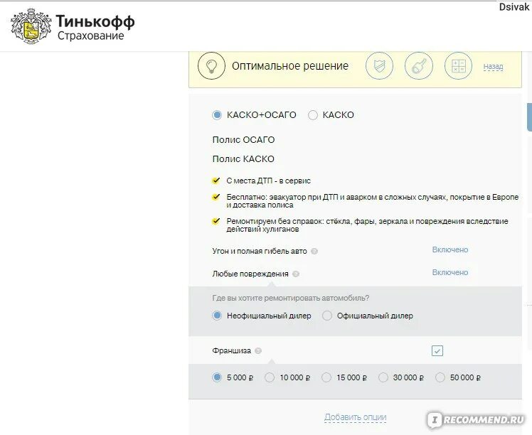 Тинькофф страхование ОСАГО.