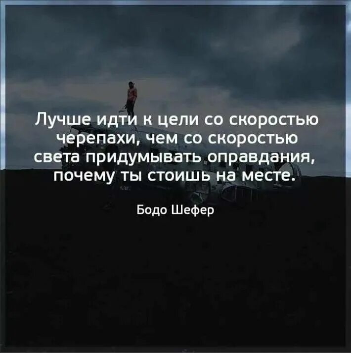 Идти к цели цитаты. Иди к своей цели цитаты. Идти к своей цели. Идти к своей цели цитаты. А ты иди вперед и добивайся целей