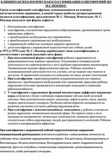 Клинико психологическая характеристика
