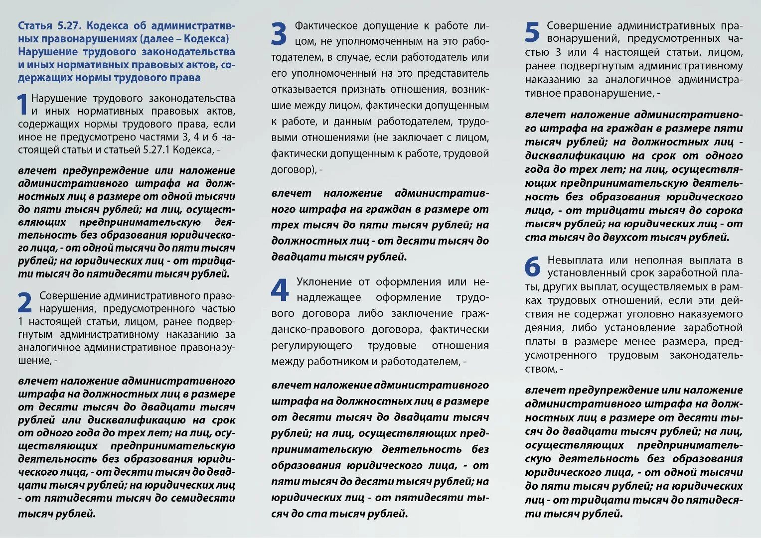 Фактически допущен к работе. Памятки по легализации трудовых отношений. Листовки по легализации трудовых отношений. Легализация трудовых отношений и заработной платы. Снижение неформальной занятости и легализация трудовых отношений.