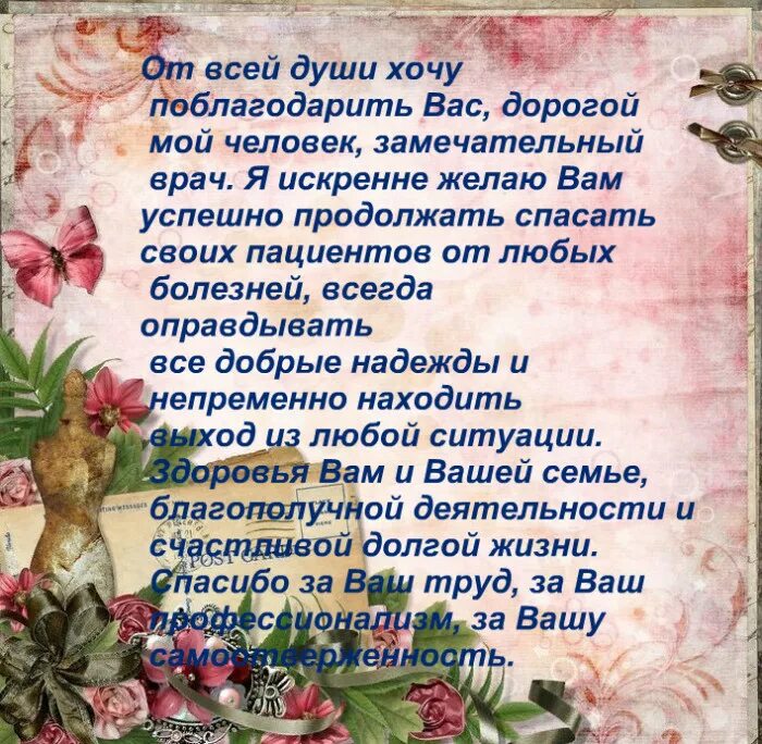 Стихи доктору с благодарностью. Стихи врачам в благодарность. Слова благодарности медикам в стихах. Стихотворение врачам благодарность.