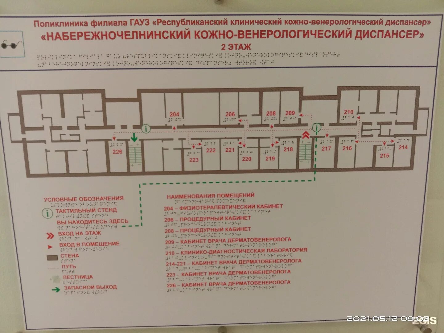 Как доехать до кожно венерологического диспансера. Кожно-венерологический диспансер набережные челны. дерматологический диспансер набережные челны. кожно-венерологический диспансер экибастуз. кожно-венерологический диспансер уфа революционная 58.