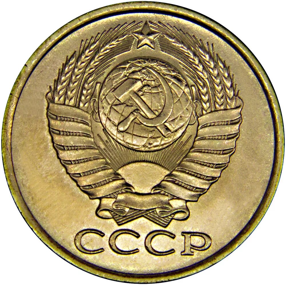 5 Копеек 1961 СССР. Монета 5 копеек СССР. Монета 5 копеек 1961 гурт. Монетный двор на монетах СССР.