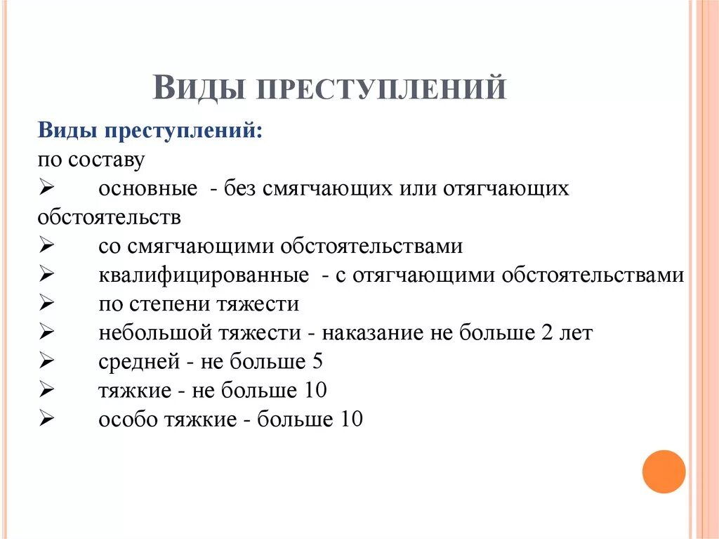 Какие виды преступлений вам известны. Виды преступлений. Основные виды преступлений. Преступление виды преступлений. Какие виды преступлений существуют.