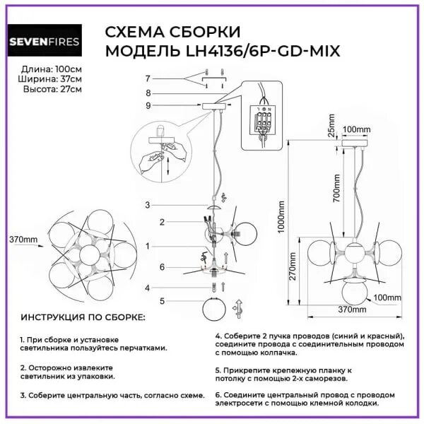 Семь огней люстры инструкция. Люстра семь огней Алона 6 ламп сборка. Схема сборки люстры семь огней. Люстра семь огней инструкция по сборке. Схема сборки люстры Шерлас. Семь огней