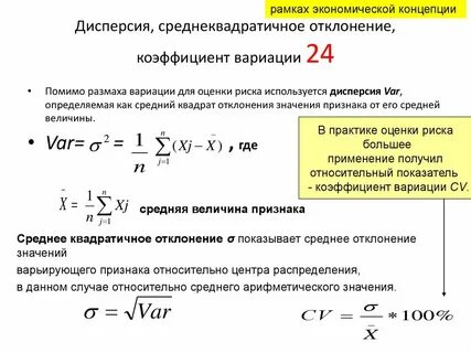 Стандартное отклонение случайной величины x