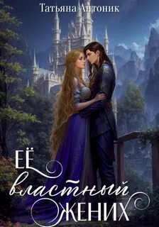 Антоник книги