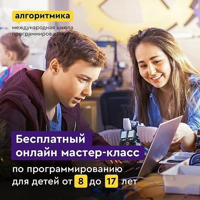 Алгоритмика 5 6 класс. Международная школа программирования алгоритмика. школа программирования реклама. международная школа программирования для детей. реклама курсов по программированию.