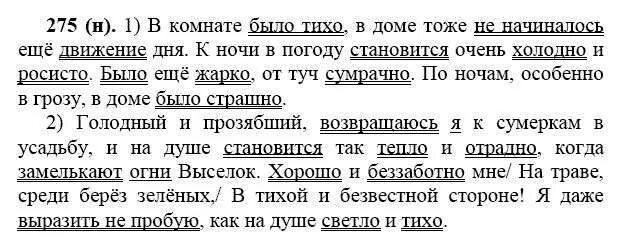 упражнение 275. упражнения 275 по русскому языку 6 класс. русский язык 4 класс 1 часть страница 142 упражнение 275. упр 275 по русскому языку 7. русский язык 5 класс упражнение 273.
