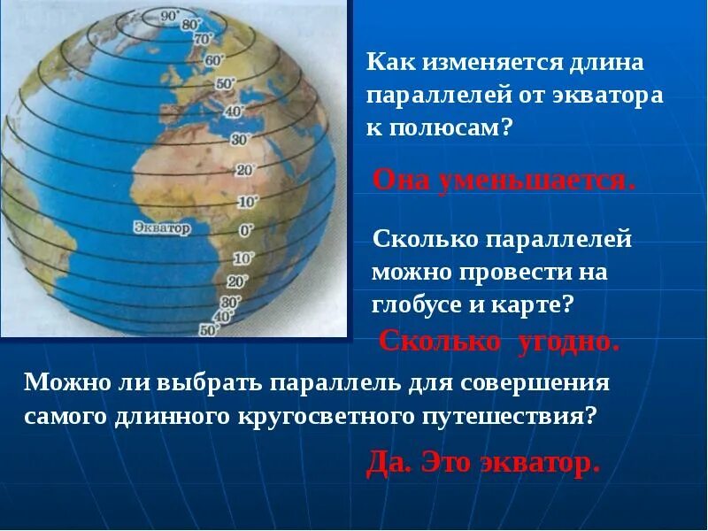 Экватор на глобусе. Линия экватора на глобусе. Как провести Экватор. Градусная сеть.