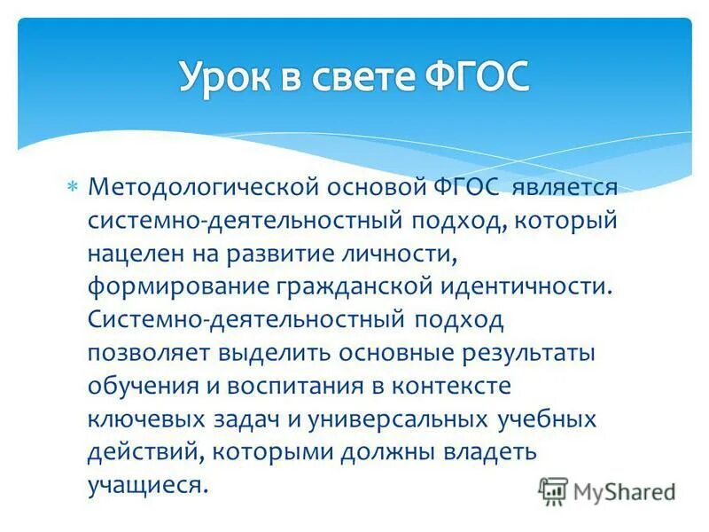 Методологической основой фгос является. Методологической основой фгос является