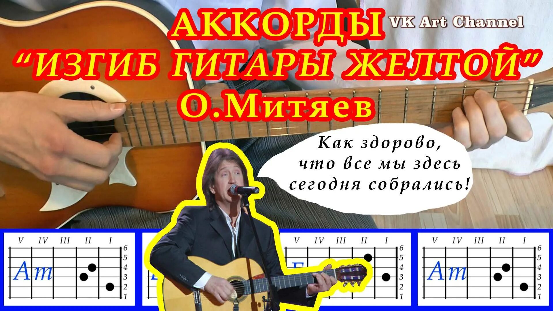 Желтая гитара текст
