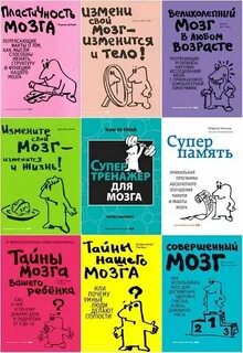 Мозговой книга